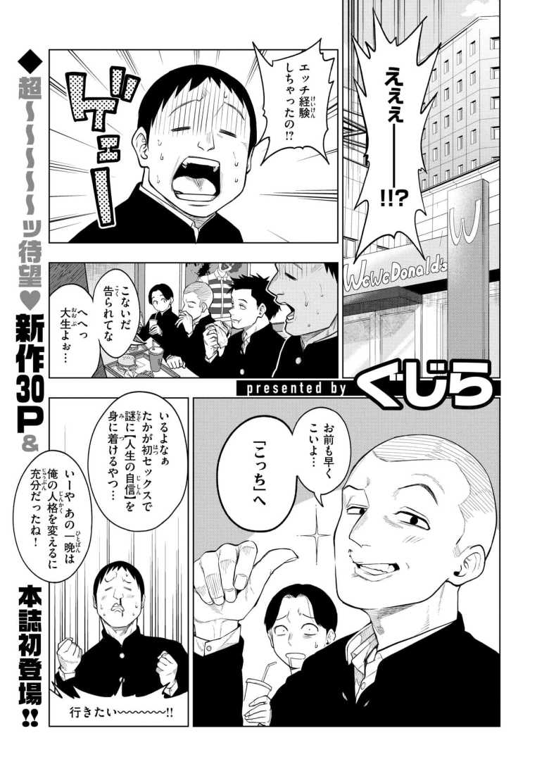 【エロ漫画 making Of the legend】童貞卒業のためヤリマン四天王に挑む【ぐじら】