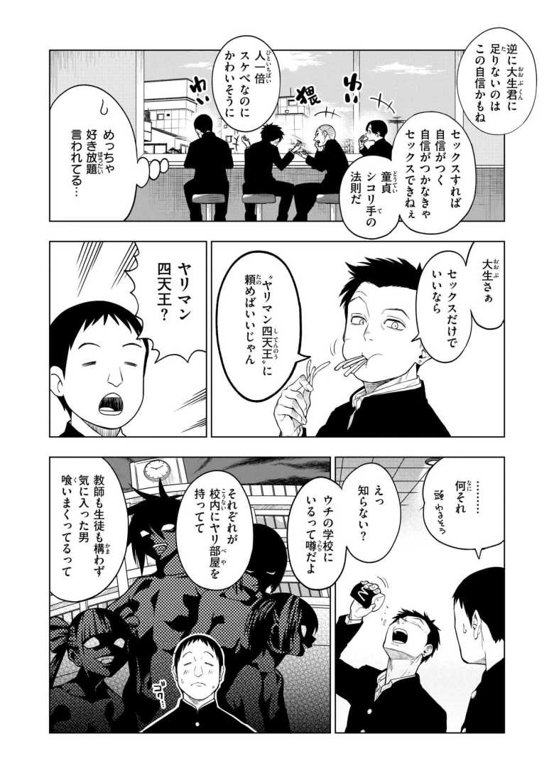 【エロ漫画 making Of the legend】童貞卒業のためヤリマン四天王に挑む【ぐじら】