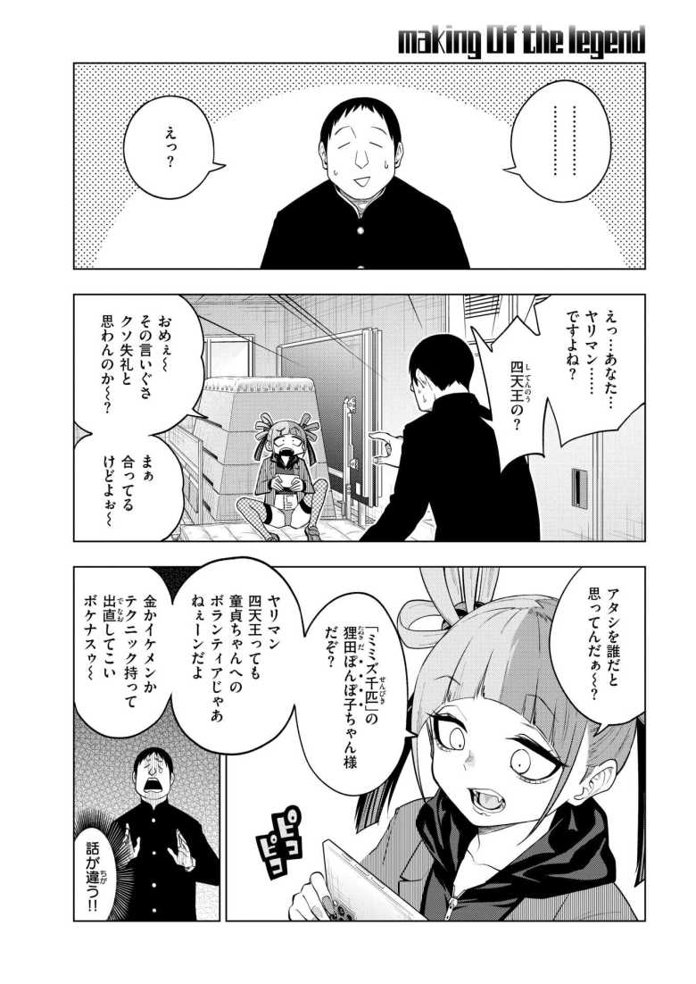 【エロ漫画 making Of the legend】童貞卒業のためヤリマン四天王に挑む【ぐじら】
