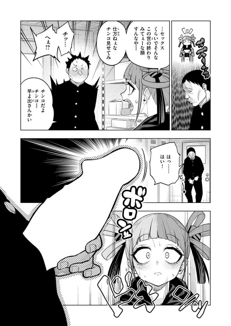 【エロ漫画 making Of the legend】童貞卒業のためヤリマン四天王に挑む【ぐじら】