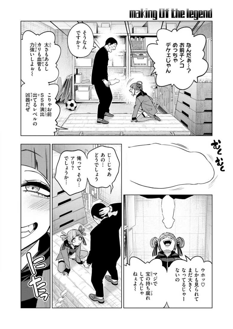 【エロ漫画 making Of the legend】童貞卒業のためヤリマン四天王に挑む【ぐじら】