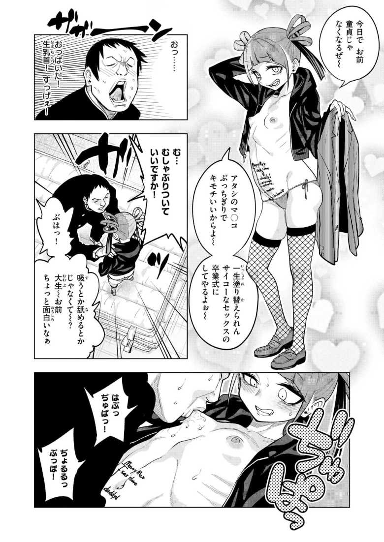 【エロ漫画 making Of the legend】童貞卒業のためヤリマン四天王に挑む【ぐじら】