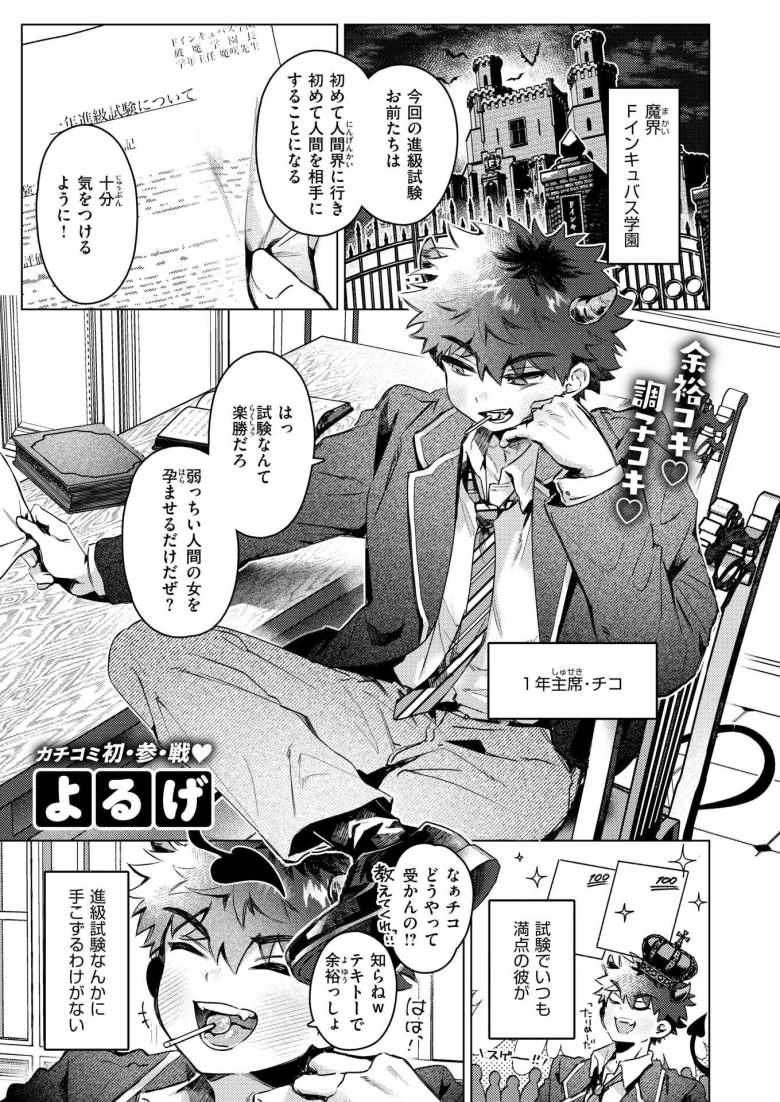 【エロ漫画 あくまのあくむ】インキュバスが動物好きの女の子に負かされる【よるげ】