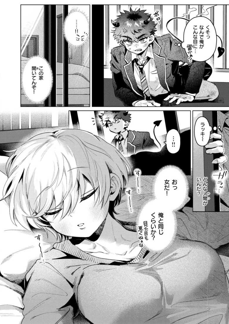 【エロ漫画 あくまのあくむ】インキュバスが動物好きの女の子に負かされる【よるげ】