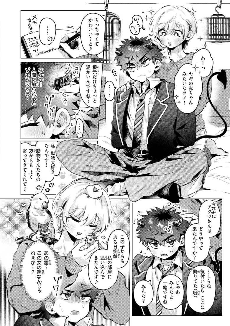 【エロ漫画 あくまのあくむ】インキュバスが動物好きの女の子に負かされる【よるげ】