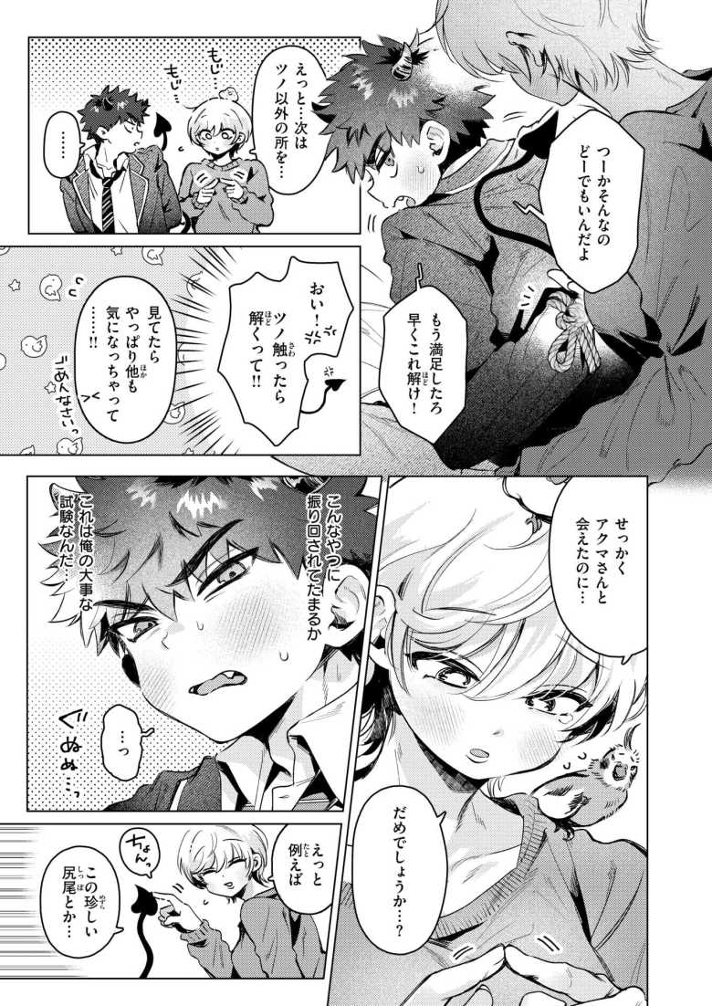 【エロ漫画 あくまのあくむ】インキュバスが動物好きの女の子に負かされる【よるげ】