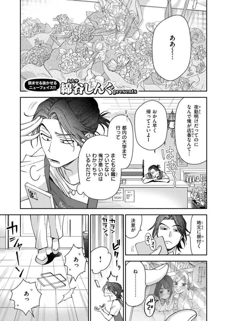 【エロ漫画 まにまに】未亡人お姉さんと脛齧りフリーターの背徳エッチ【綿谷しんぐ】