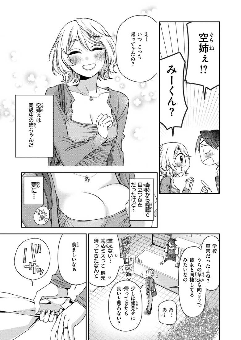 【エロ漫画 まにまに】未亡人お姉さんと脛齧りフリーターの背徳エッチ【綿谷しんぐ】