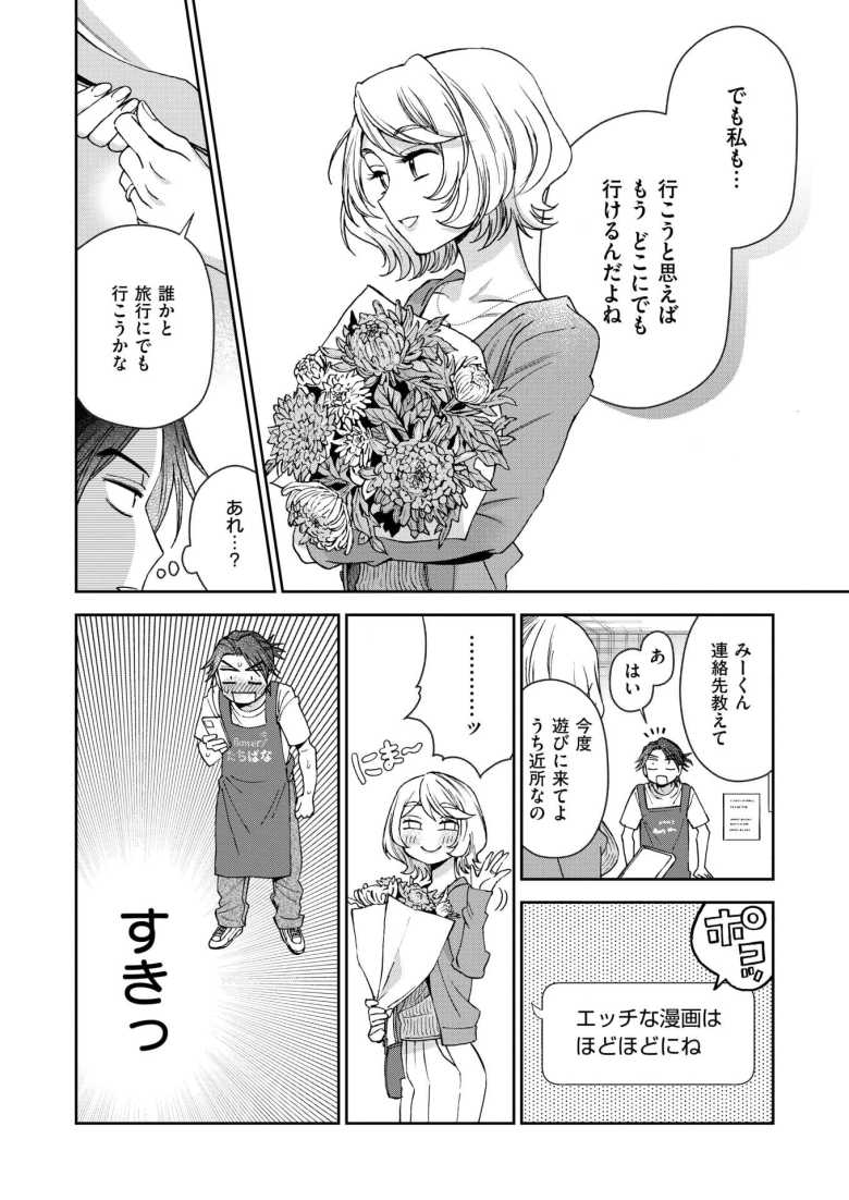 【エロ漫画 まにまに】未亡人お姉さんと脛齧りフリーターの背徳エッチ【綿谷しんぐ】