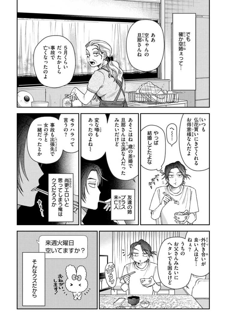 【エロ漫画 まにまに】未亡人お姉さんと脛齧りフリーターの背徳エッチ【綿谷しんぐ】