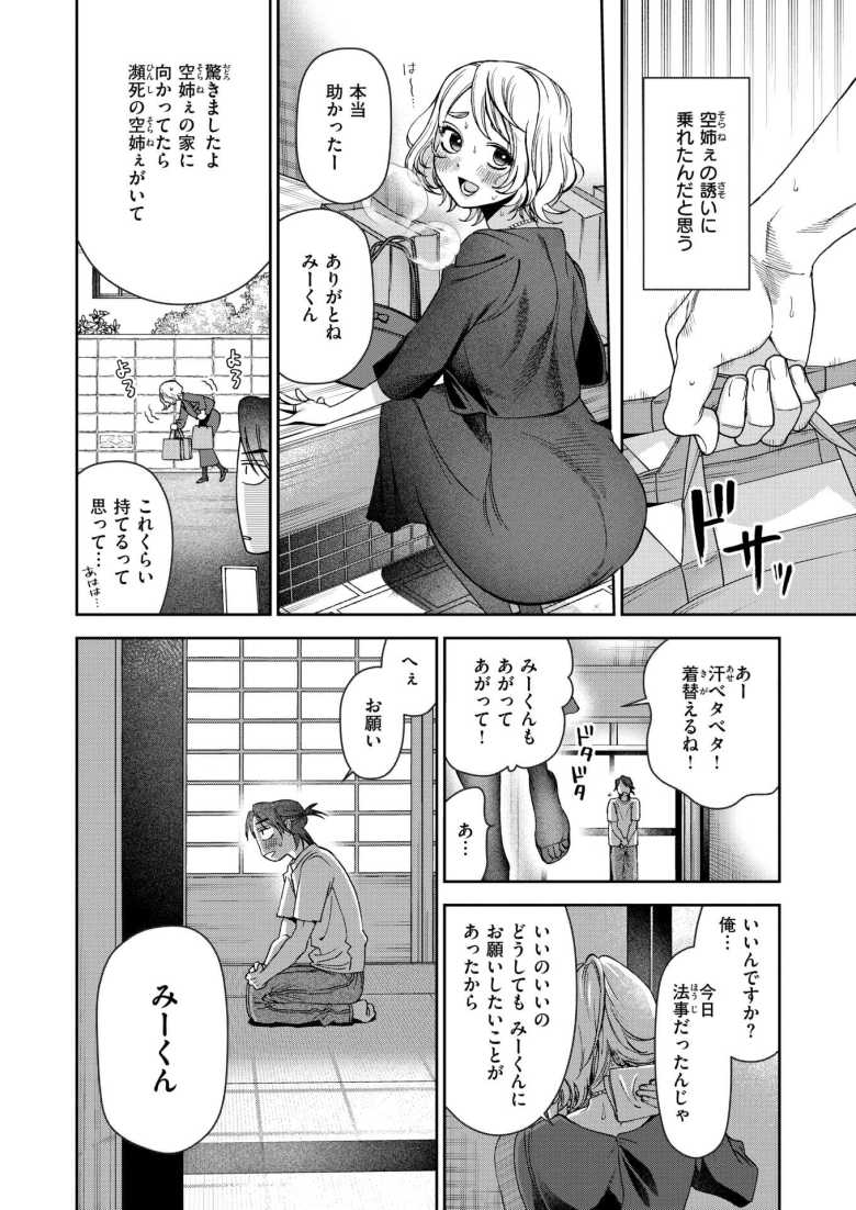 【エロ漫画 まにまに】未亡人お姉さんと脛齧りフリーターの背徳エッチ【綿谷しんぐ】