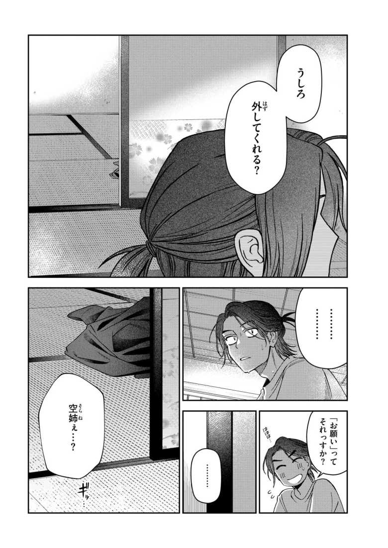 【エロ漫画 まにまに】未亡人お姉さんと脛齧りフリーターの背徳エッチ【綿谷しんぐ】