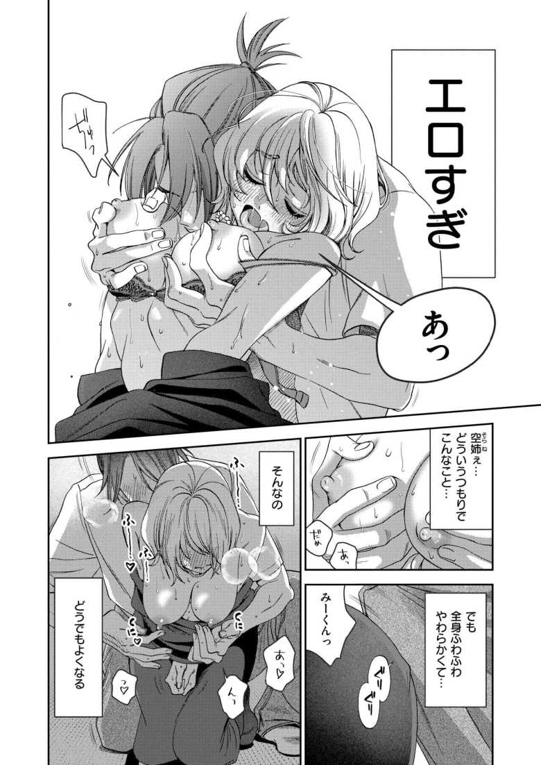 【エロ漫画 まにまに】未亡人お姉さんと脛齧りフリーターの背徳エッチ【綿谷しんぐ】