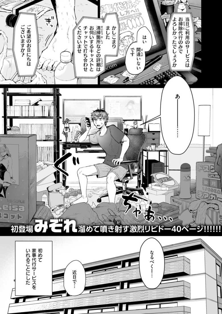 【エロ漫画 家事代行の水谷さん】家事代行頼んだら可愛いデカ乳デカ尻の女が来た【みぞれ】