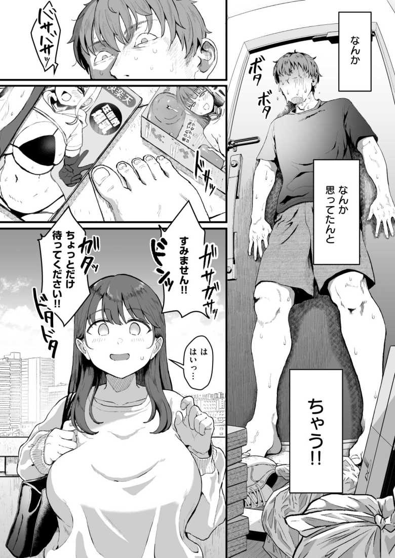 【エロ漫画 家事代行の水谷さん】家事代行頼んだら可愛いデカ乳デカ尻の女が来た【みぞれ】