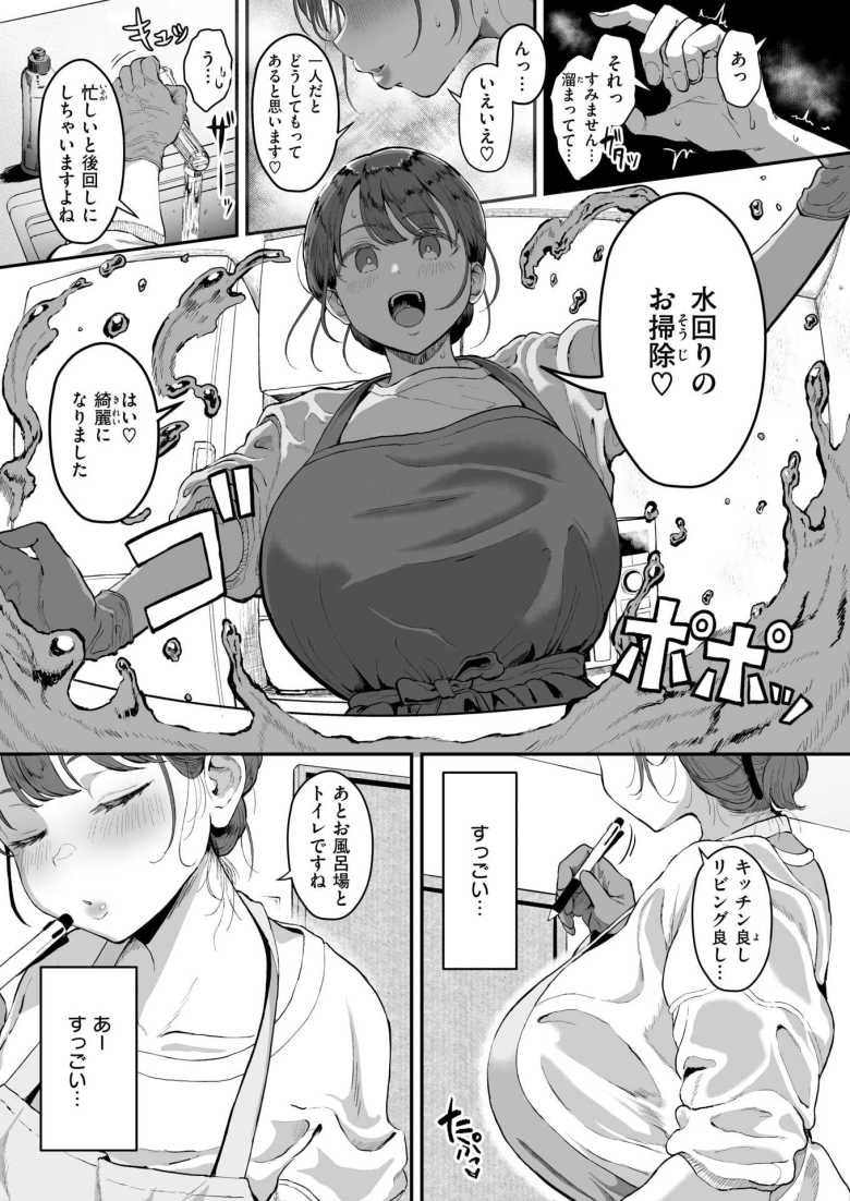 【エロ漫画 家事代行の水谷さん】家事代行頼んだら可愛いデカ乳デカ尻の女が来た【みぞれ】