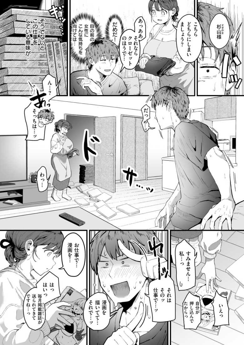 【エロ漫画 家事代行の水谷さん】家事代行頼んだら可愛いデカ乳デカ尻の女が来た【みぞれ】