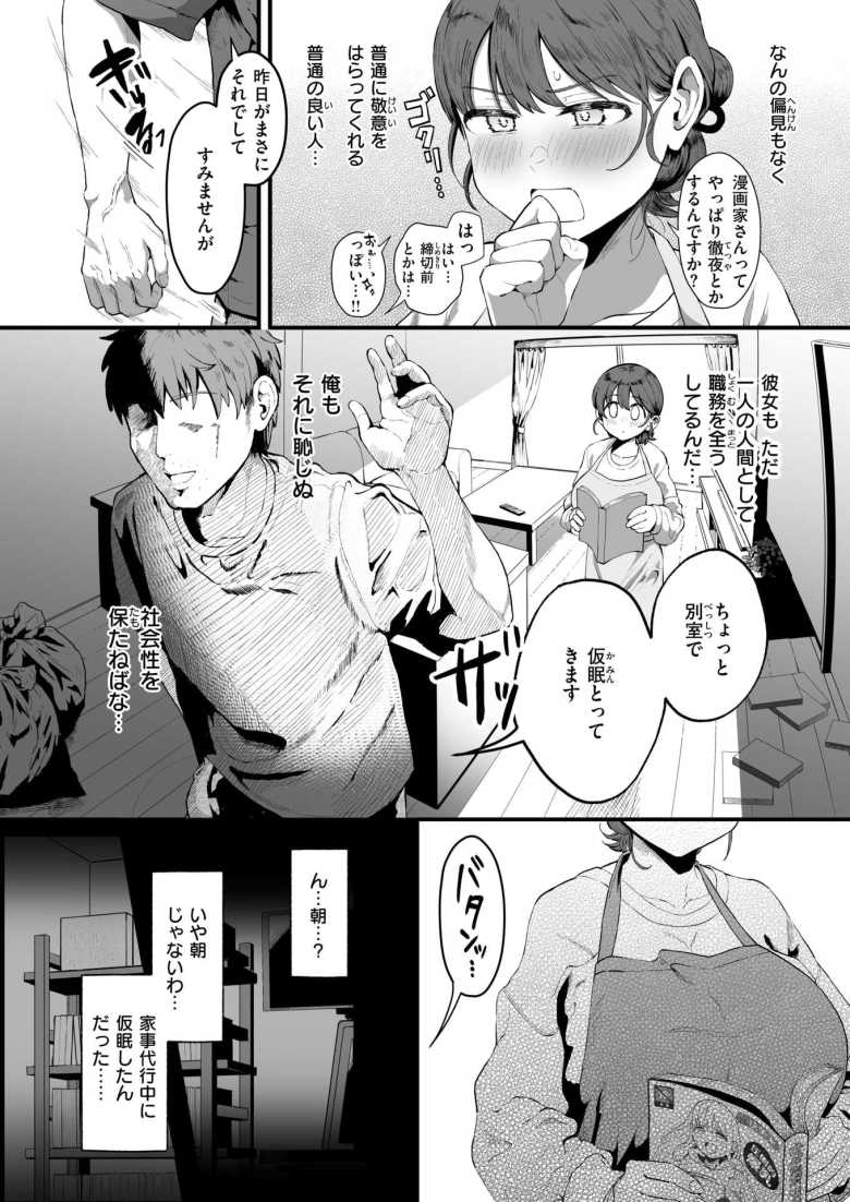 【エロ漫画 家事代行の水谷さん】家事代行頼んだら可愛いデカ乳デカ尻の女が来た【みぞれ】