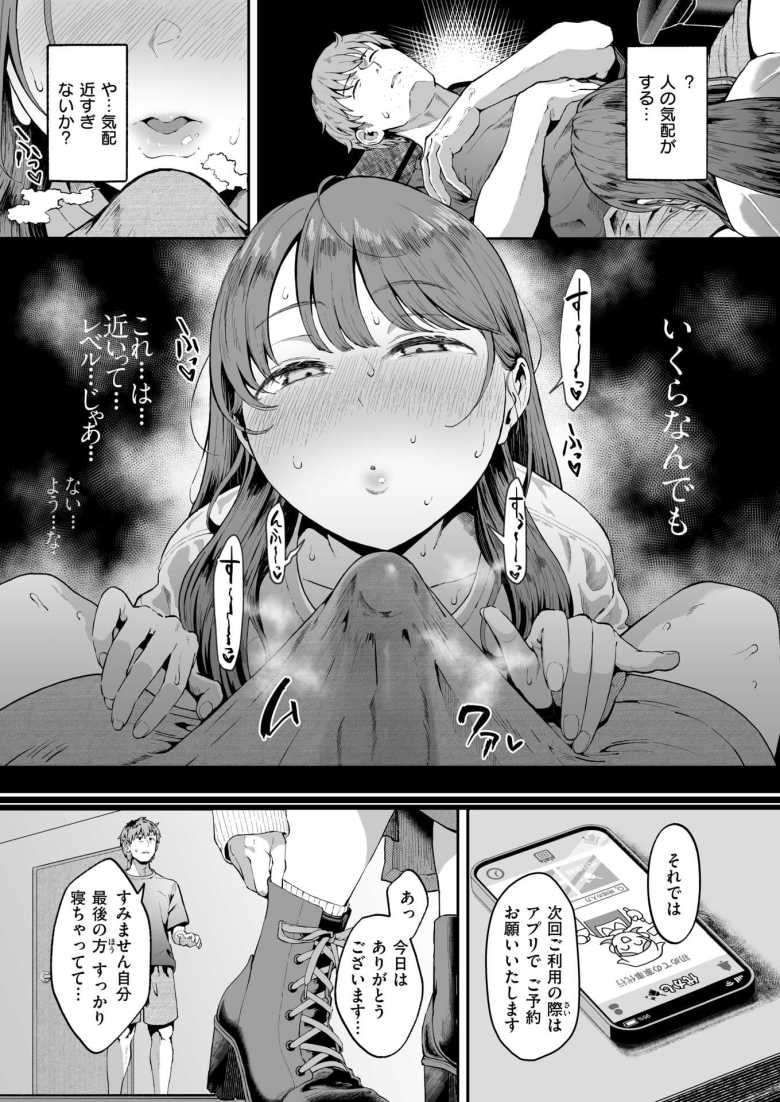 【エロ漫画 家事代行の水谷さん】家事代行頼んだら可愛いデカ乳デカ尻の女が来た【みぞれ】