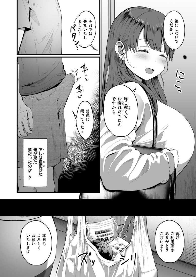 【エロ漫画 家事代行の水谷さん】家事代行頼んだら可愛いデカ乳デカ尻の女が来た【みぞれ】