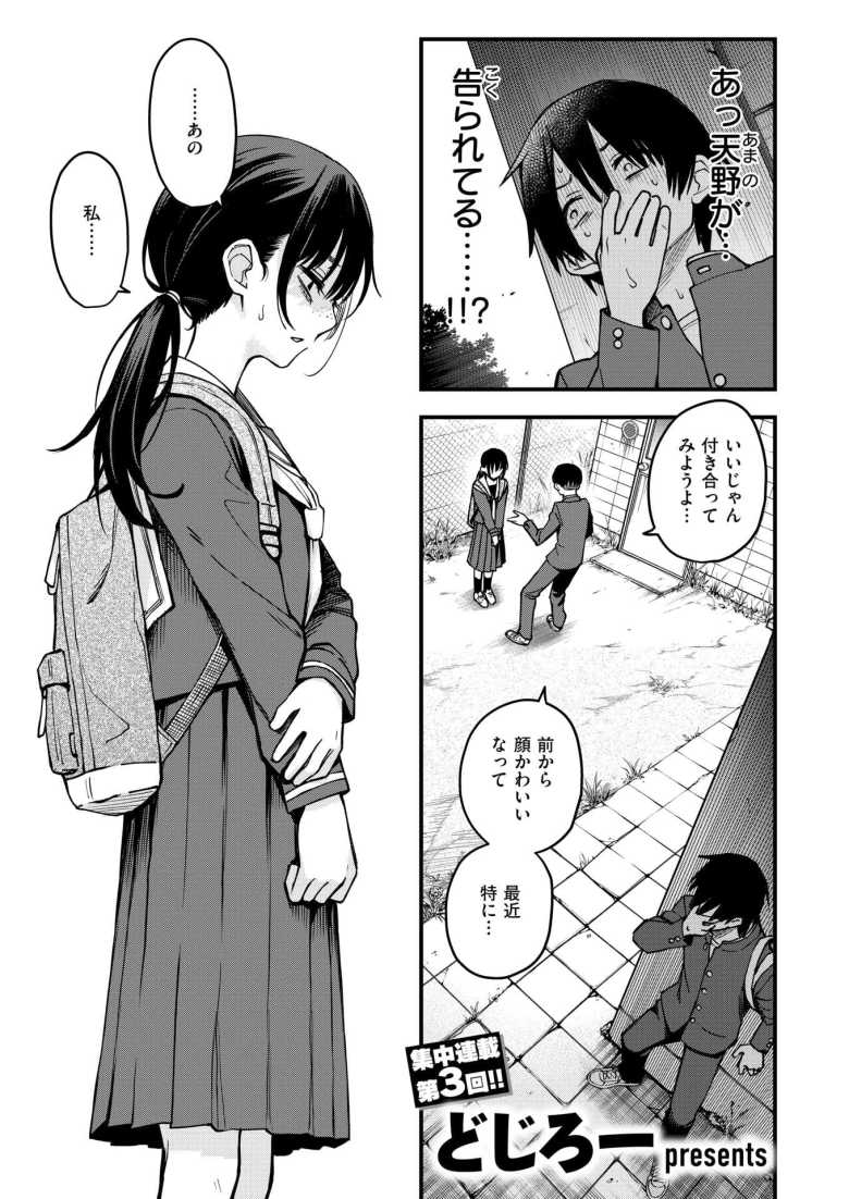 【エロ漫画】陰キャ同士の付き合う直前が一番エロいよね #3【どじろー】