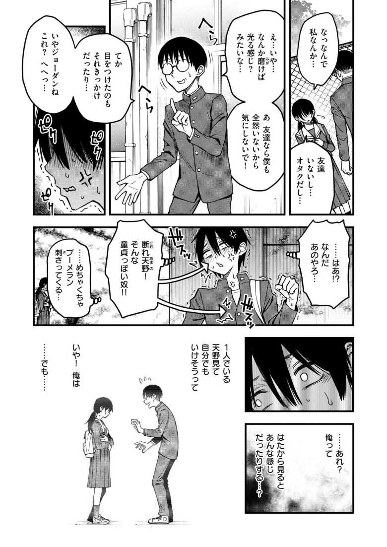 【エロ漫画】陰キャ同士の付き合う直前が一番エロいよね #3【どじろー】