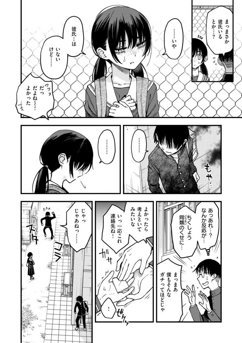 【エロ漫画】陰キャ同士の付き合う直前が一番エロいよね #3【どじろー】