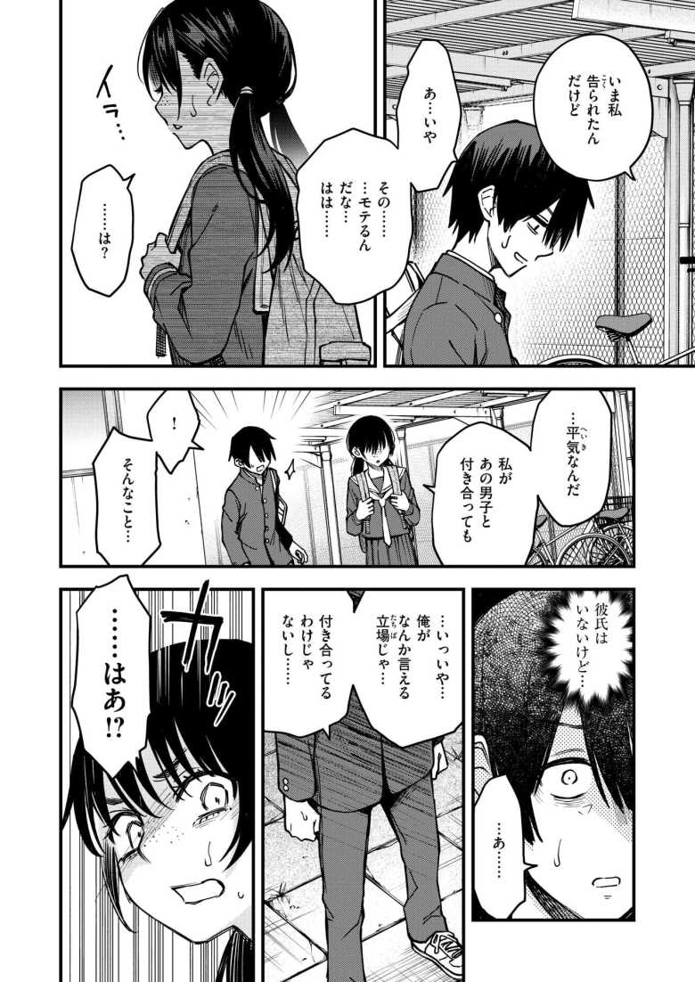 【エロ漫画】陰キャ同士の付き合う直前が一番エロいよね #3【どじろー】
