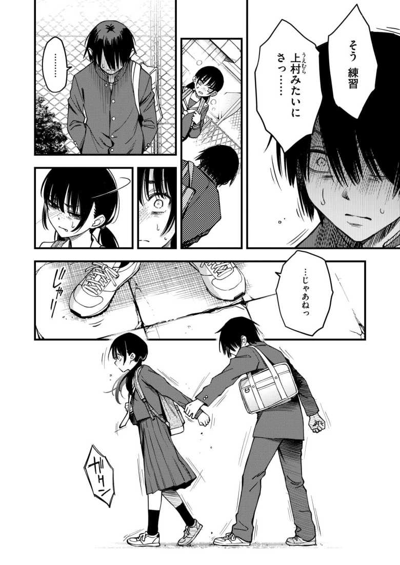【エロ漫画】陰キャ同士の付き合う直前が一番エロいよね #3【どじろー】