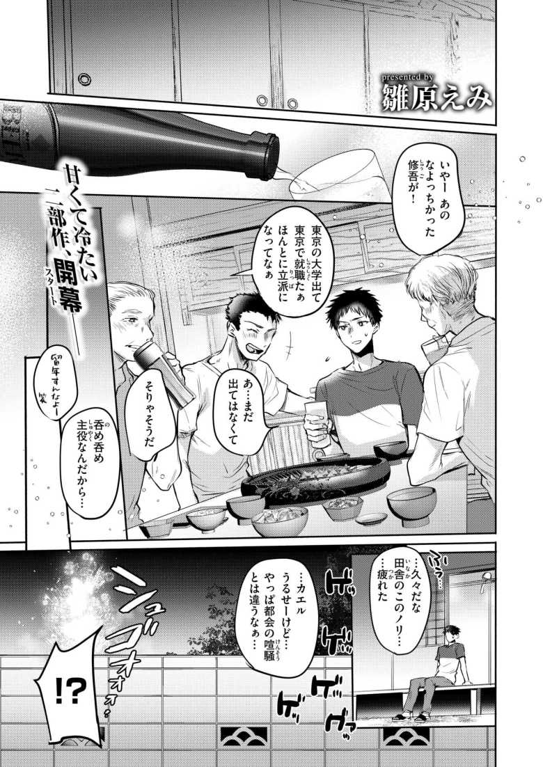 【エロ漫画 心、夏、薄氷。】帰省した田舎で幼馴染の姉ちゃんと数年ぶりに再会【雛原えみ】