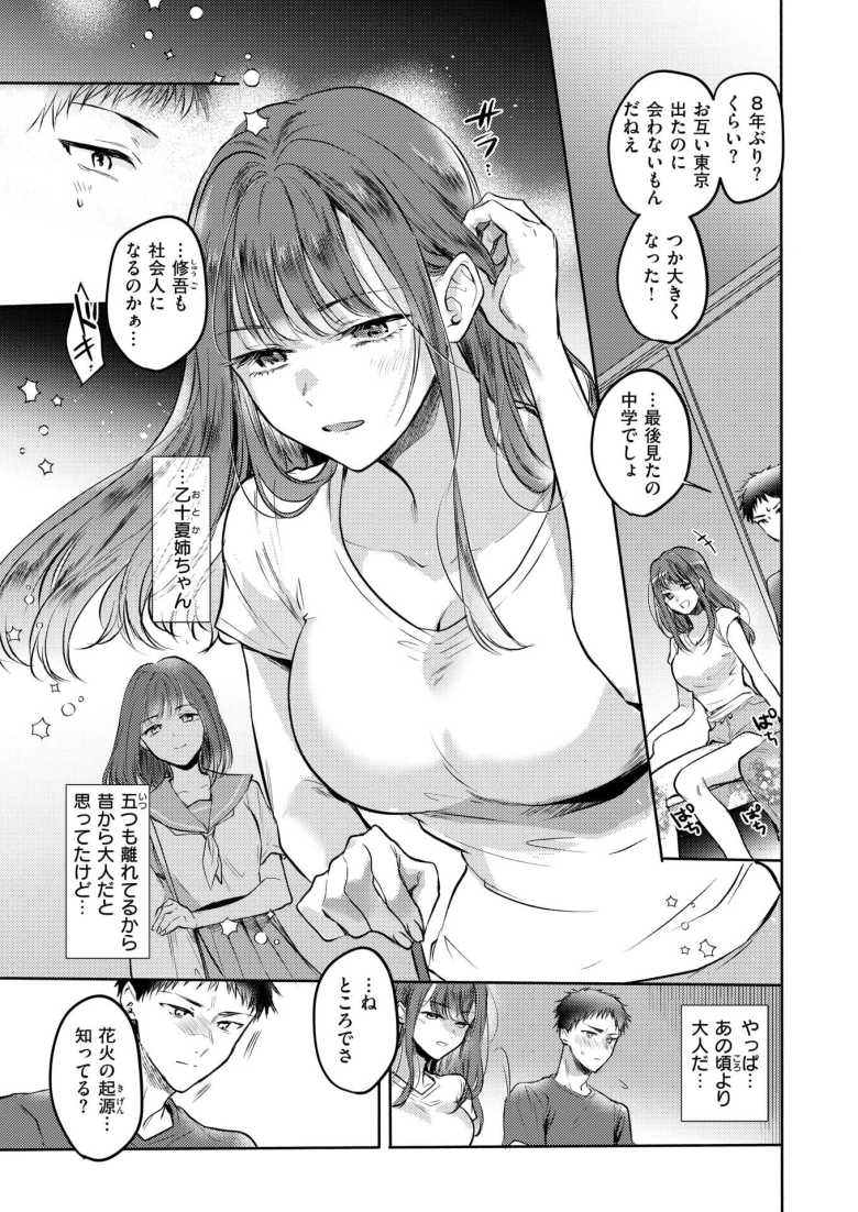 【エロ漫画 心、夏、薄氷。】帰省した田舎で幼馴染の姉ちゃんと数年ぶりに再会【雛原えみ】