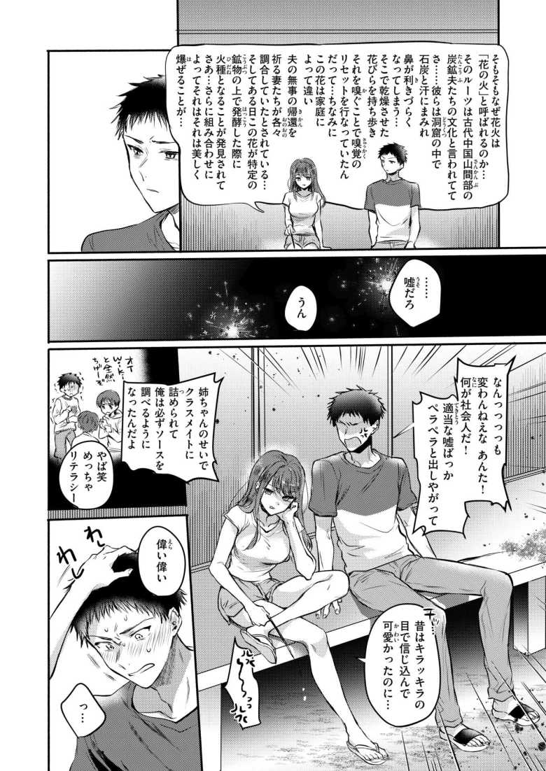 【エロ漫画 心、夏、薄氷。】帰省した田舎で幼馴染の姉ちゃんと数年ぶりに再会【雛原えみ】