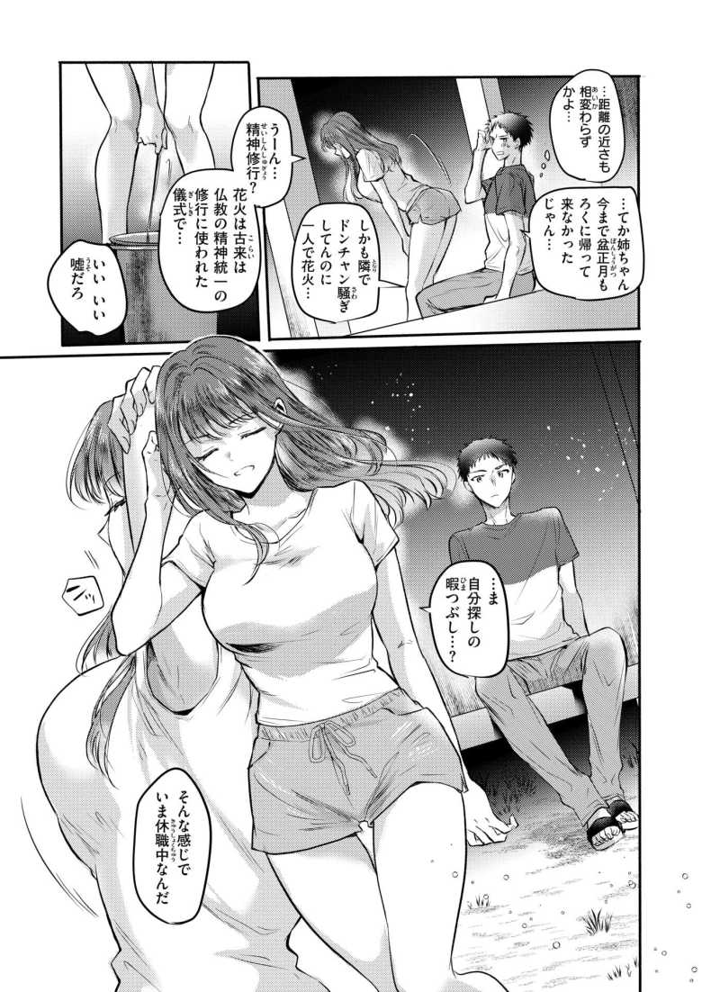 【エロ漫画 心、夏、薄氷。】帰省した田舎で幼馴染の姉ちゃんと数年ぶりに再会【雛原えみ】