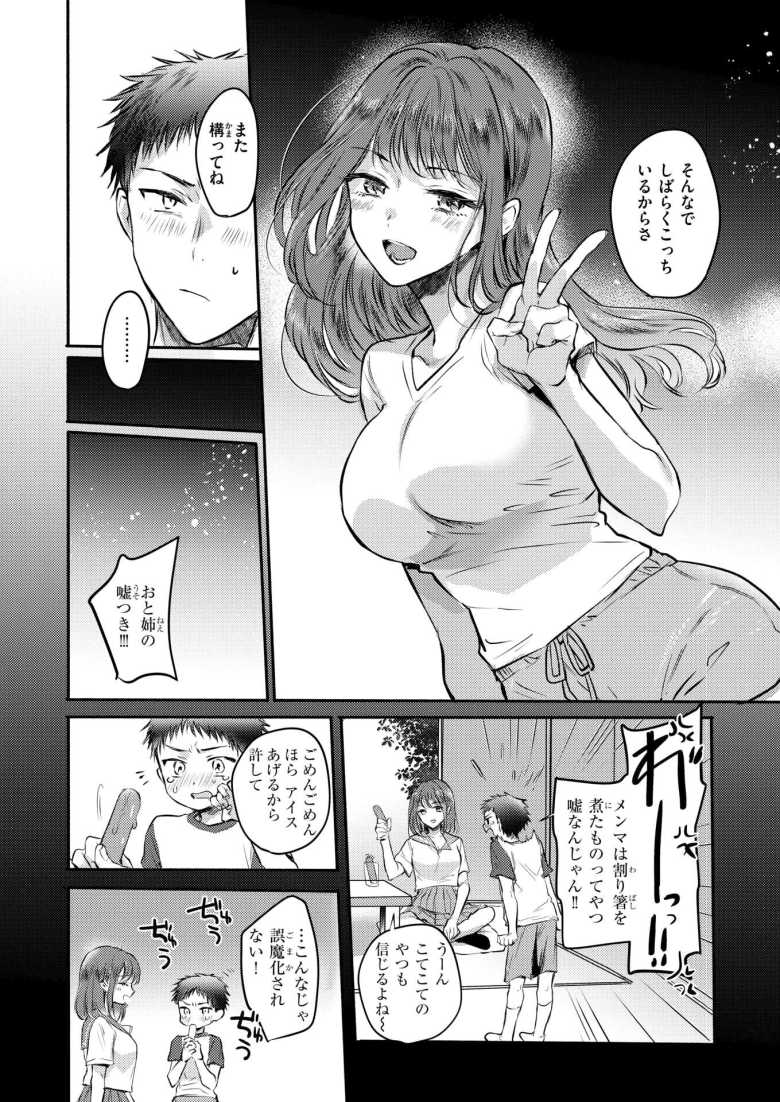 【エロ漫画 心、夏、薄氷。】帰省した田舎で幼馴染の姉ちゃんと数年ぶりに再会【雛原えみ】