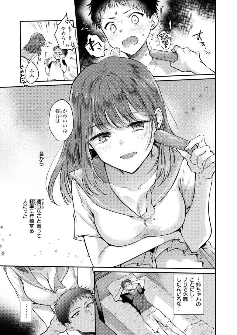 【エロ漫画 心、夏、薄氷。】帰省した田舎で幼馴染の姉ちゃんと数年ぶりに再会【雛原えみ】