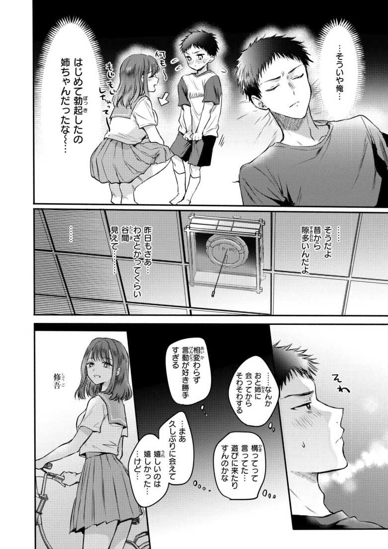 【エロ漫画 心、夏、薄氷。】帰省した田舎で幼馴染の姉ちゃんと数年ぶりに再会【雛原えみ】