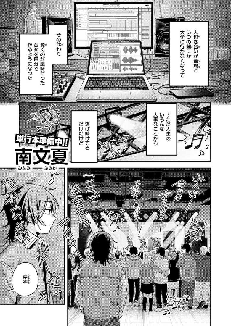 【エロ漫画 スポットライト】辞めたアイドルに触れた夜【南文夏】