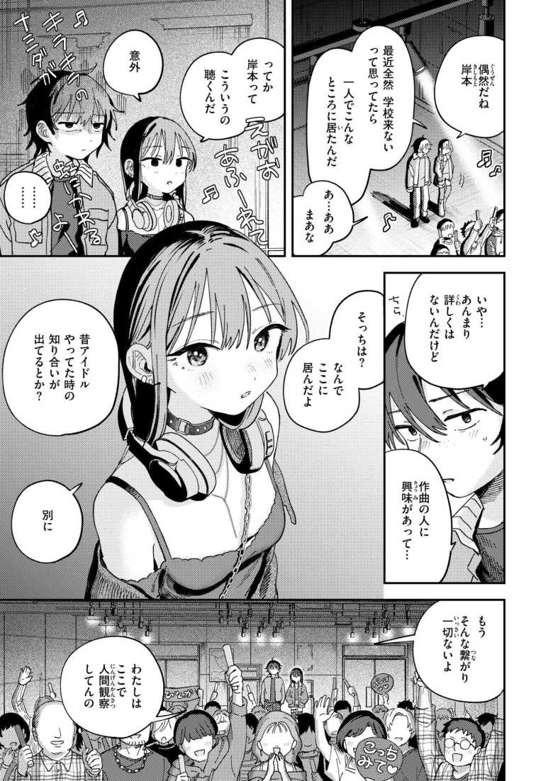 【エロ漫画 スポットライト】辞めたアイドルに触れた夜【南文夏】