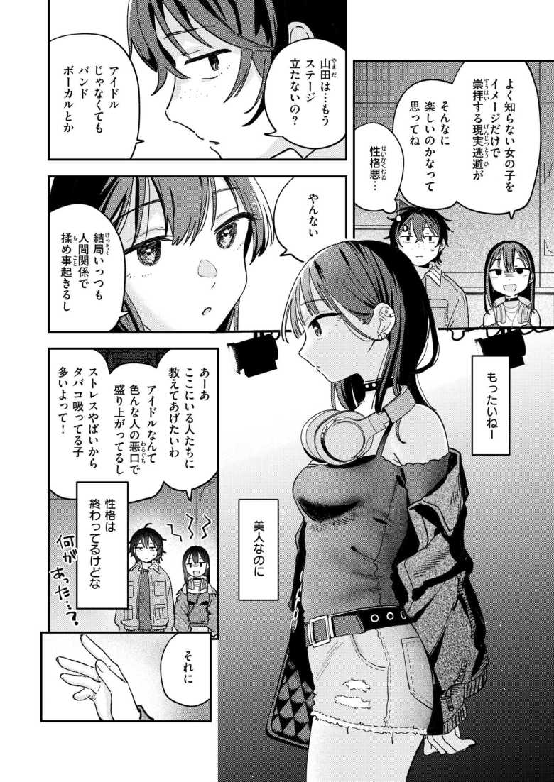 【エロ漫画 スポットライト】辞めたアイドルに触れた夜【南文夏】
