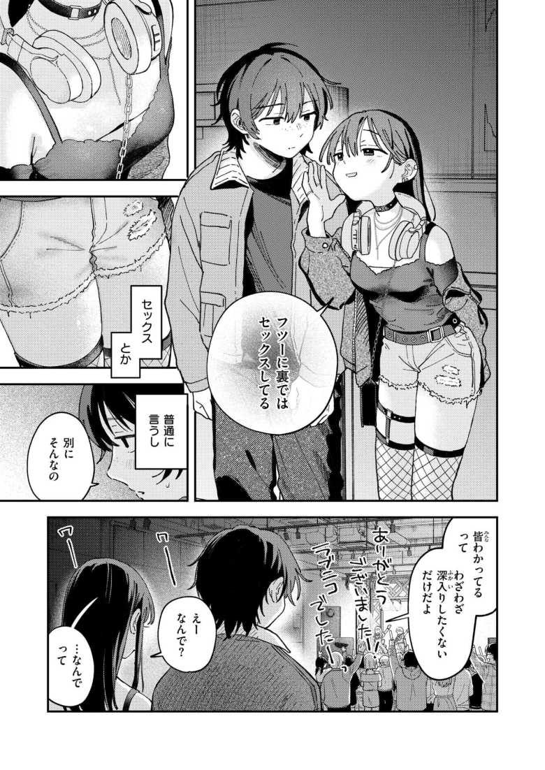【エロ漫画 スポットライト】辞めたアイドルに触れた夜【南文夏】