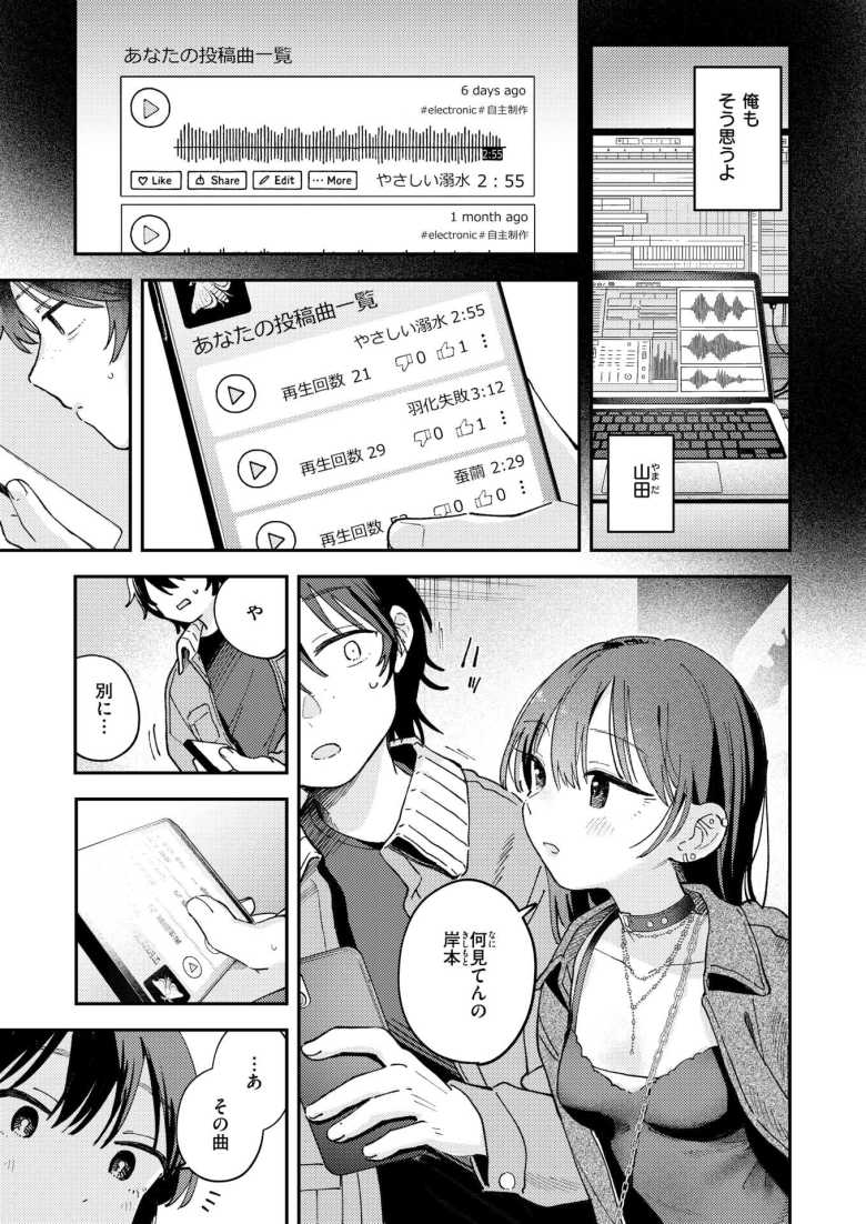 【エロ漫画 スポットライト】辞めたアイドルに触れた夜【南文夏】