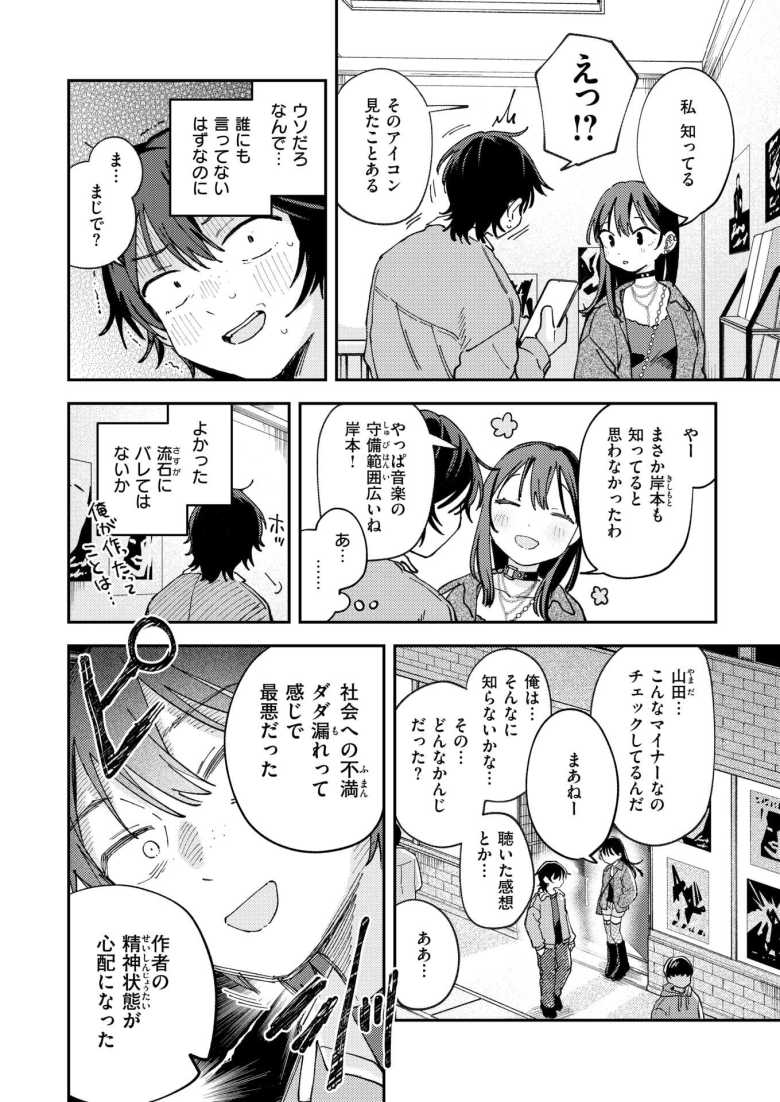 【エロ漫画 スポットライト】辞めたアイドルに触れた夜【南文夏】