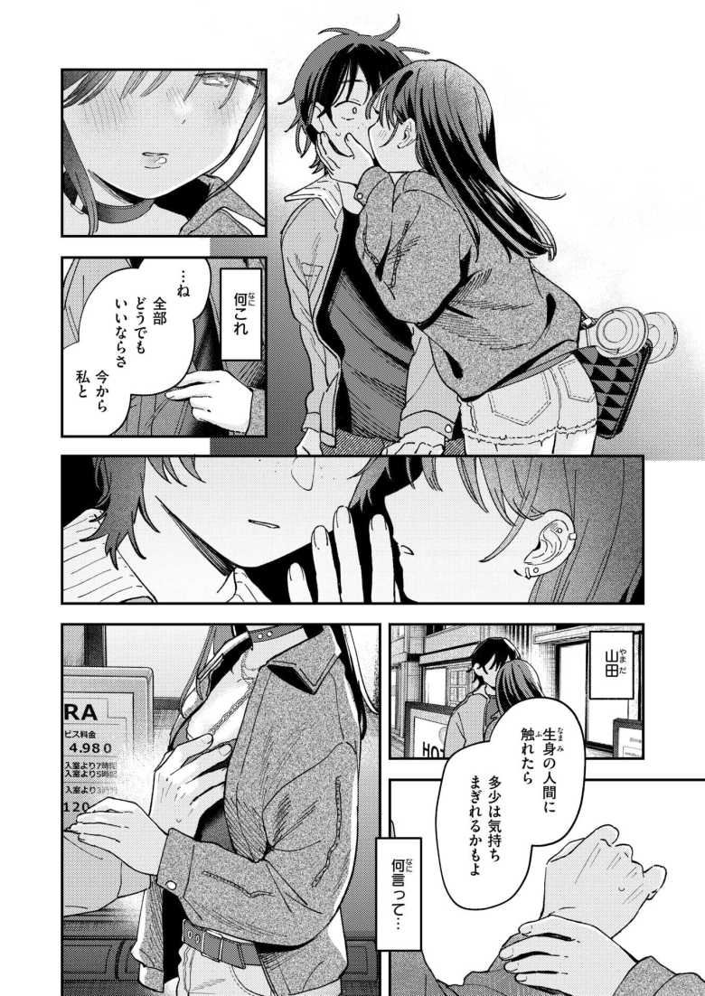 【エロ漫画 スポットライト】辞めたアイドルに触れた夜【南文夏】