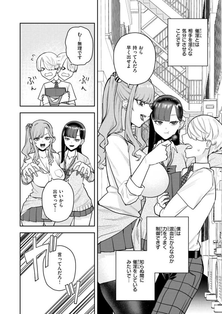 【エロ漫画 混血インキュバスの日常】ハーフインキュバスがギャルに翻弄される【ちゅーりっふ。】
