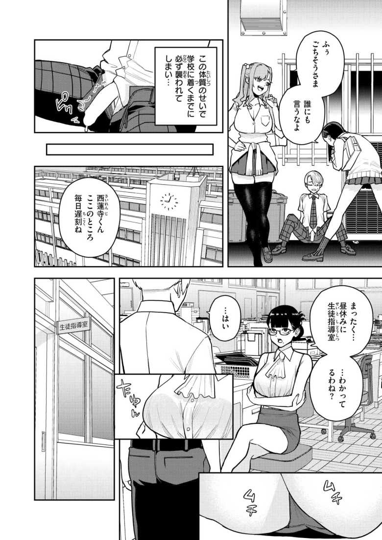 【エロ漫画 混血インキュバスの日常】ハーフインキュバスがギャルに翻弄される【ちゅーりっふ。】