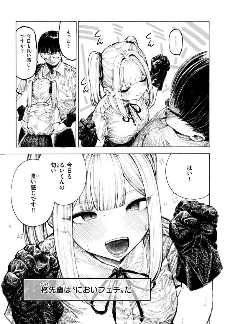 【エロ漫画 柊先輩くんくんくんくん】においフェチな超カワイイ先輩に体じゅうを嗅がれる【昼寝】