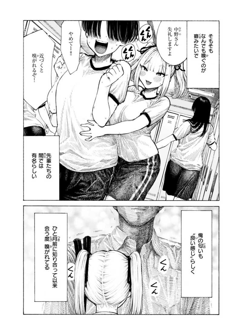 【エロ漫画 柊先輩くんくんくんくん】においフェチな超カワイイ先輩に体じゅうを嗅がれる【昼寝】