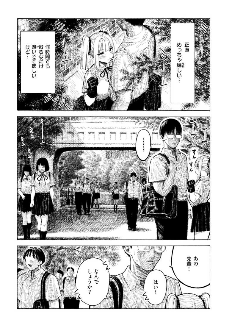 【エロ漫画 柊先輩くんくんくんくん】においフェチな超カワイイ先輩に体じゅうを嗅がれる【昼寝】