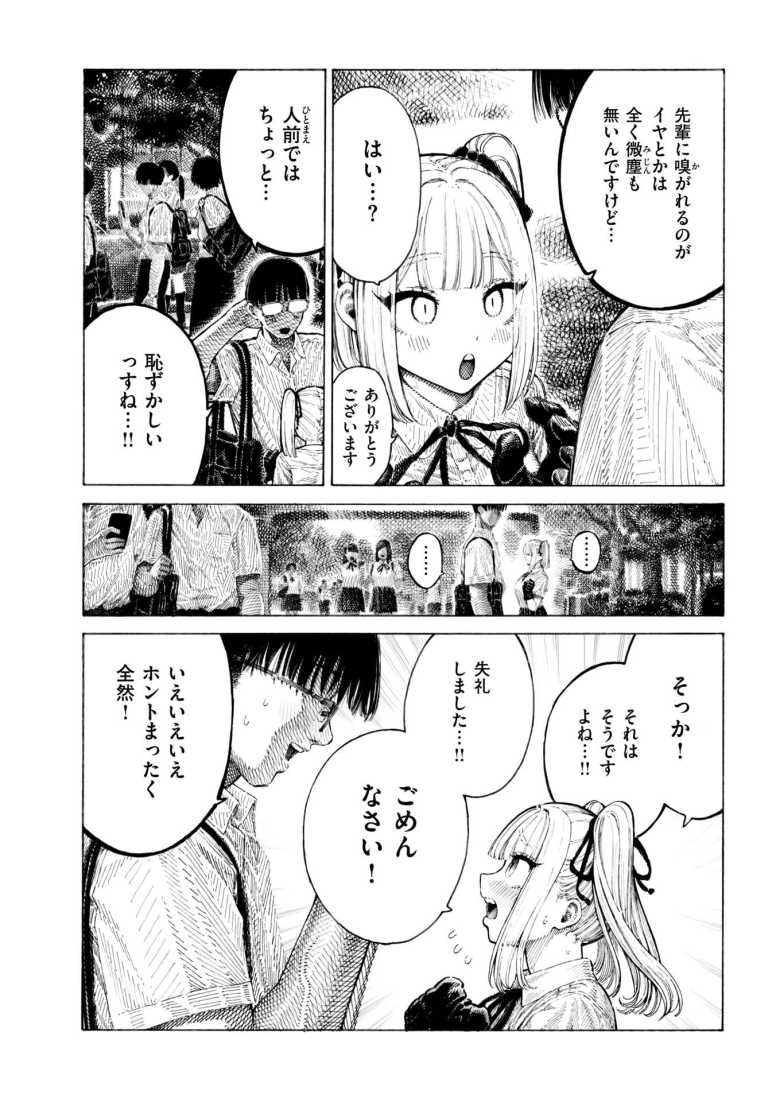 【エロ漫画 柊先輩くんくんくんくん】においフェチな超カワイイ先輩に体じゅうを嗅がれる【昼寝】