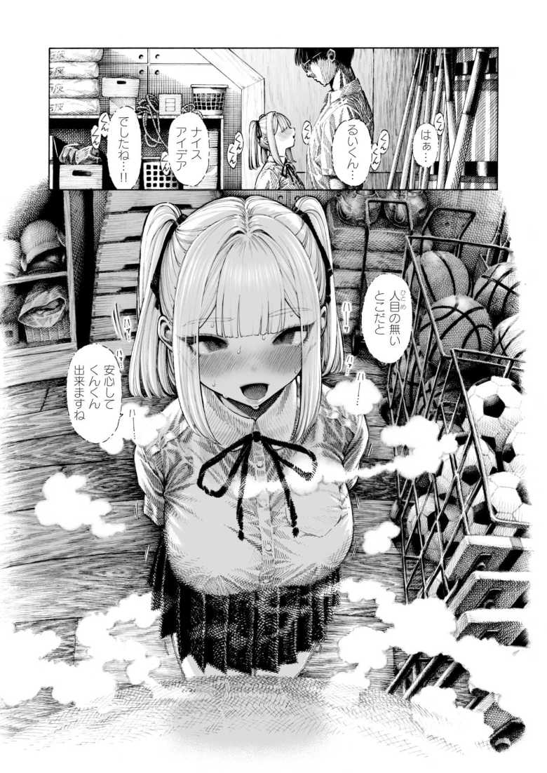 【エロ漫画 柊先輩くんくんくんくん】においフェチな超カワイイ先輩に体じゅうを嗅がれる【昼寝】